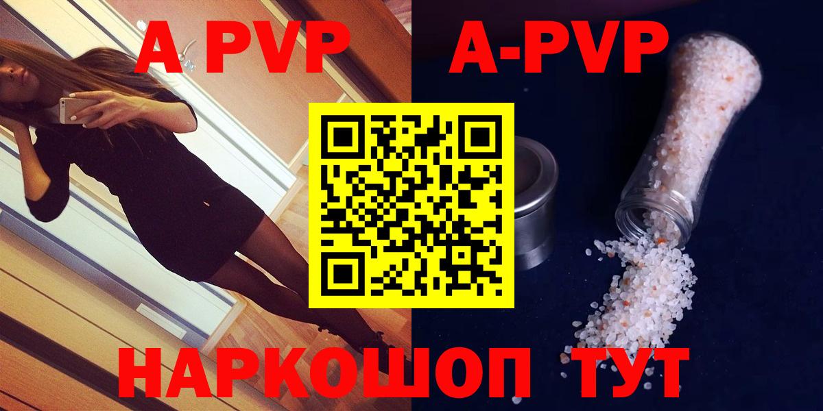 Alpha-PVP Соль Красноярск