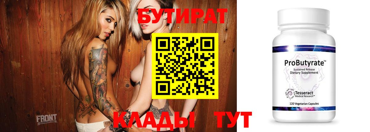 Красноярск  БУТИРАТ оксана  Вход с VPN 