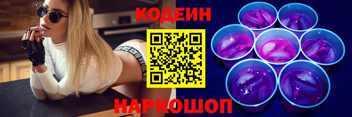 Кодеин напиток Lean (лин) Красноярск