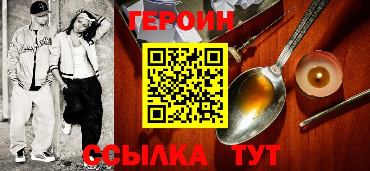 ГЕРОИН афганец  Вход с VPN  Героин  Красноярск 
