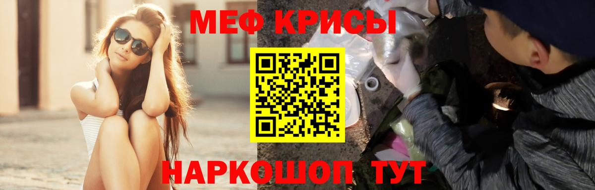 Мефедрон кристаллы Красноярск