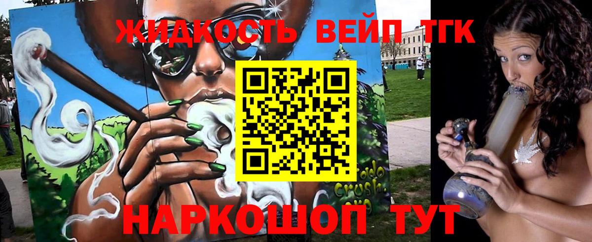 ТГК жижа Красноярск