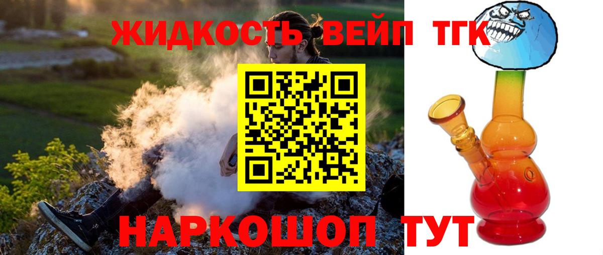 ТГК вейп  Вход с VPN  ТГК гашишное масло  Красноярск 